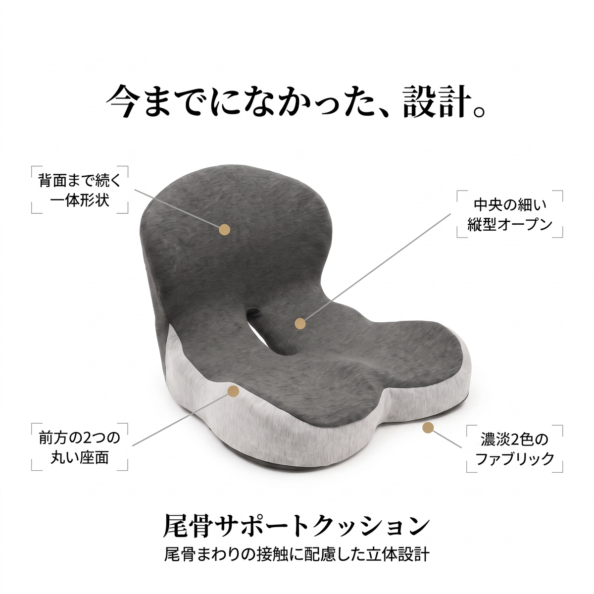 コツラク｜尾骨を浮かせる 骨盤サポートクッション