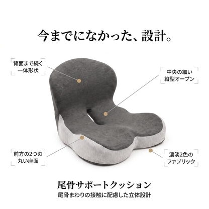 コツラク｜尾骨を浮かせる 骨盤サポートクッション